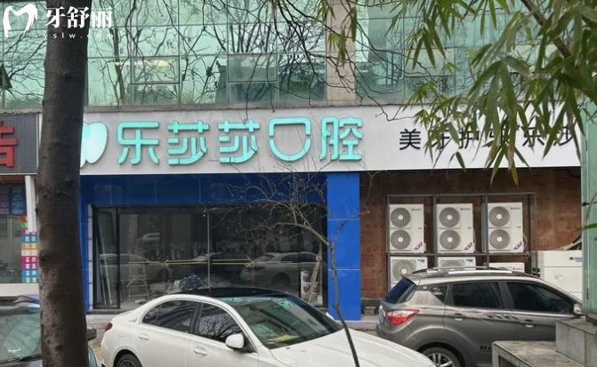 株洲樂莎莎口腔在什么位置