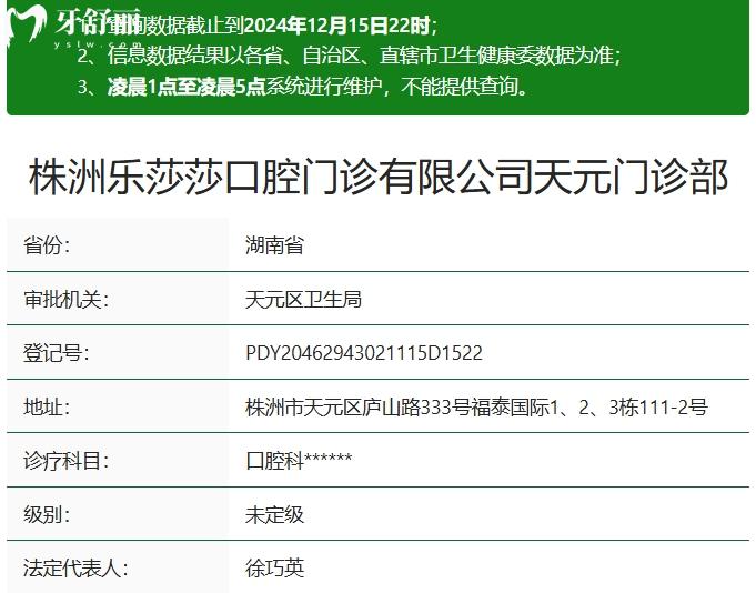 株洲樂莎莎口腔是正規(guī)嗎