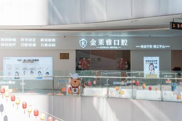 大理金萊雅口腔門店