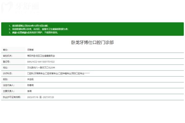 南陽(yáng)臥龍牙博仕口腔門診部正規(guī)嗎