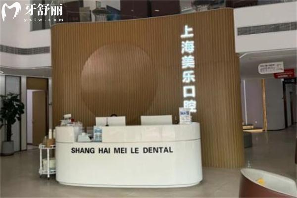 25版上海美樂口腔門診部收費(fèi)標(biāo)準(zhǔn):種植牙1680+牙齒矯正12800+補(bǔ)牙178+