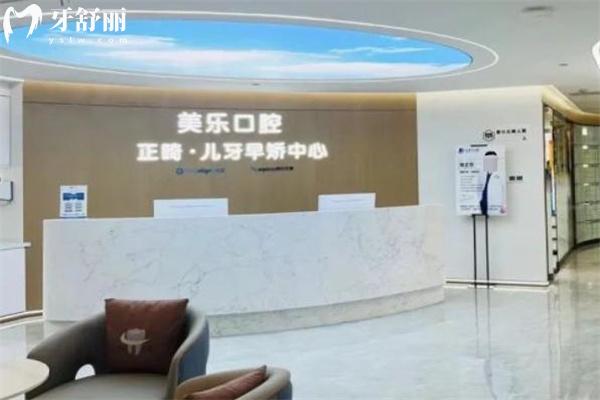 25版上海美樂口腔門診部收費(fèi)標(biāo)準(zhǔn):種植牙1680+牙齒矯正12800+補(bǔ)牙178+