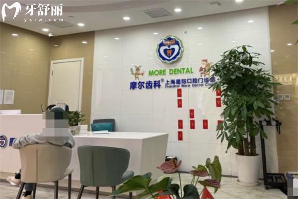 上海摩爾齒科星際口腔門診部前臺