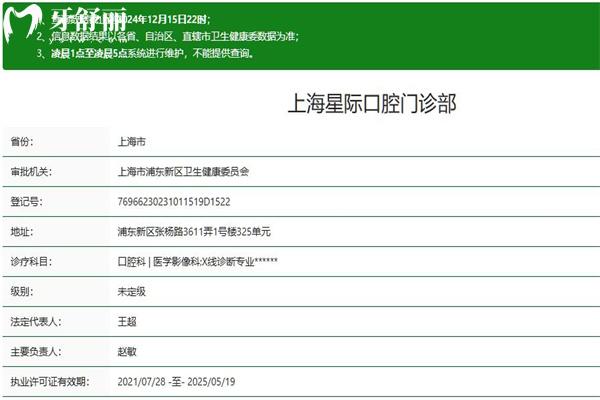 上海摩爾齒科星際口腔門診部正規(guī)資質(zhì)查詢