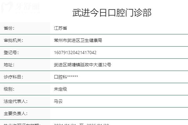 常州今日口腔診所怎么樣