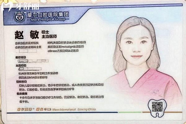趙敏正畸醫(yī)生擅長什么技術