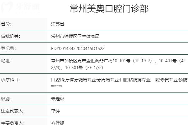 常州美奧口腔和北極星口腔哪個好