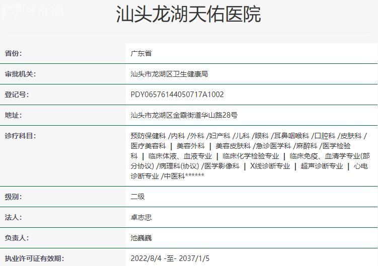 汕頭龍湖天佑醫(yī)院口腔科資質(zhì)