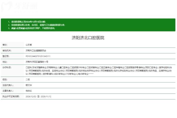 濟陽濟**腔醫(yī)院正規(guī)嗎
