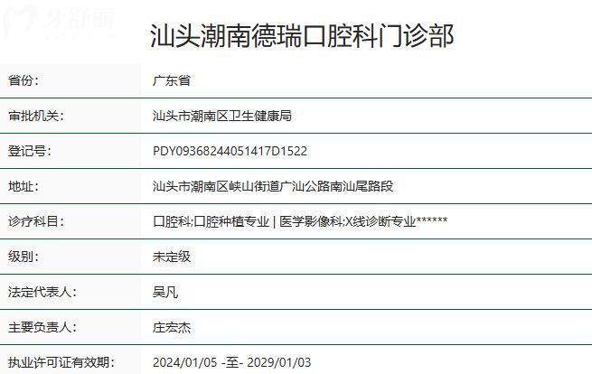 汕頭德瑞口腔醫(yī)院醫(yī)院地址潮南區(qū)廣汕公路,正規(guī)資質(zhì)/醫(yī)生技術(shù)出色/價(jià)格也不貴
