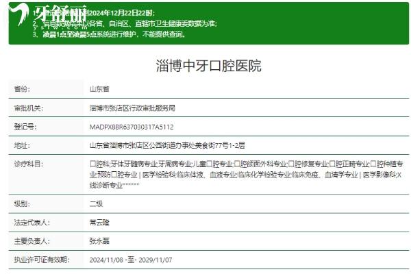 淄博中牙口腔醫(yī)院正規(guī)嗎