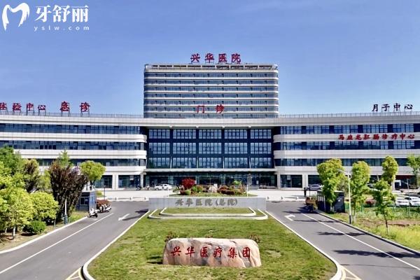 安徽亳州興華醫(yī)院口腔科（鼎植共建）