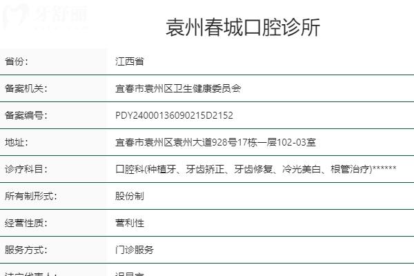 宜春袁州春城口腔診所