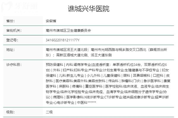 安徽亳州興華醫(yī)院口腔科（鼎植共建）