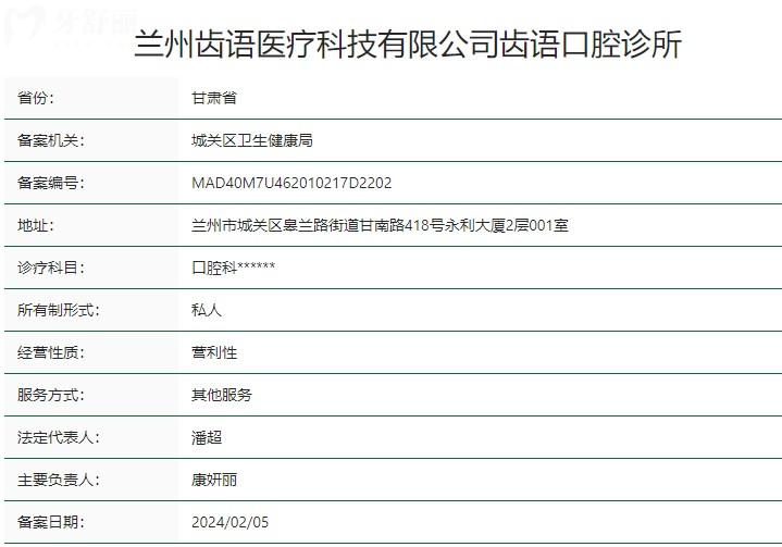 蘭州齒語口腔怎么樣