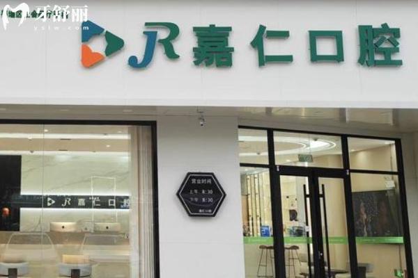 泰州嘉仁口腔怎么樣？