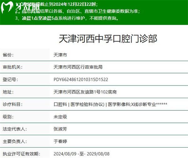 天津河西中孚口腔門診部正規(guī)資質(zhì)