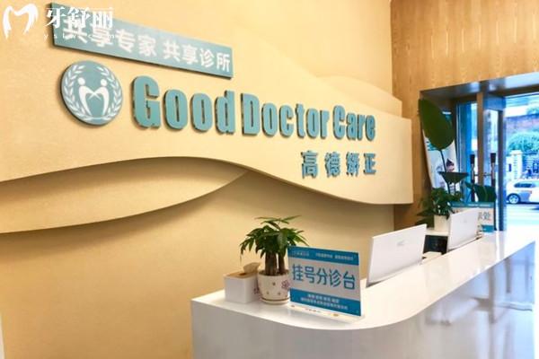 成都天府新區(qū)高德口腔門診部