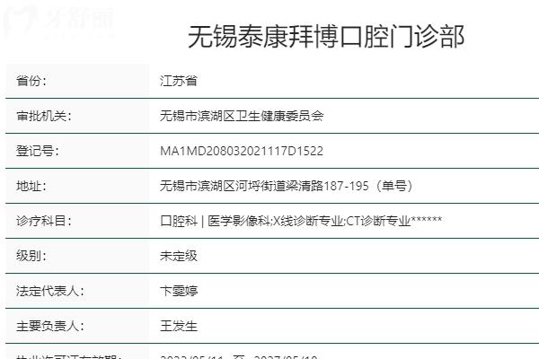 無(wú)錫拜博口腔醫(yī)院怎么樣