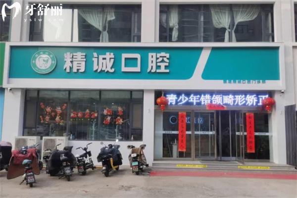 襄垣精誠(chéng)口腔門(mén)診部門(mén)頭