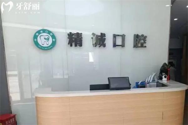 襄垣精誠(chéng)口腔門(mén)診部前臺(tái)