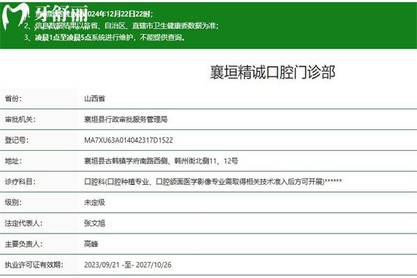 襄垣精誠(chéng)口腔門(mén)診部正規(guī)嗎