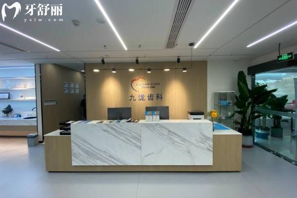 重慶九瀧口腔前臺