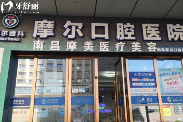南昌摩爾口腔醫(yī)院地址在哪里