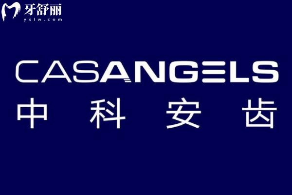 中科安齒種植體