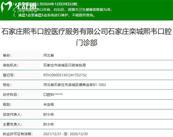 石家莊欒城熙韋口腔正規(guī)資質(zhì)