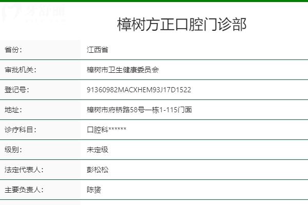 樟樹方正口腔怎么樣