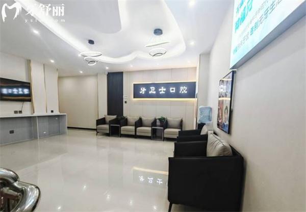 固安牙衛(wèi)士口腔前臺