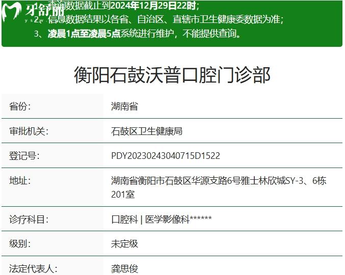 衡陽沃普口腔門診部資質