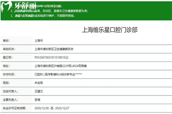 上海維樂星口腔門診部正規(guī)嗎