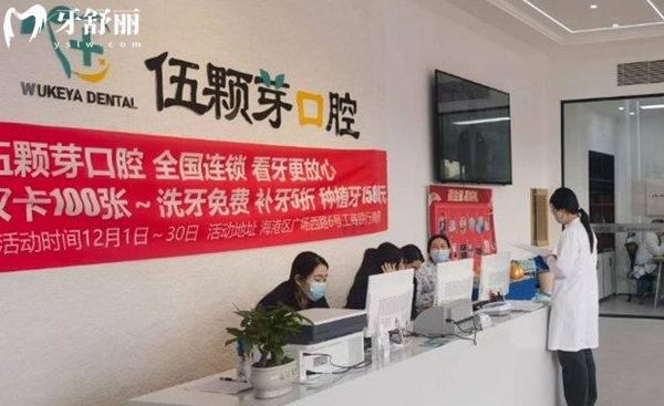 秦皇島伍顆芽口腔收費(fèi)標(biāo)準(zhǔn)