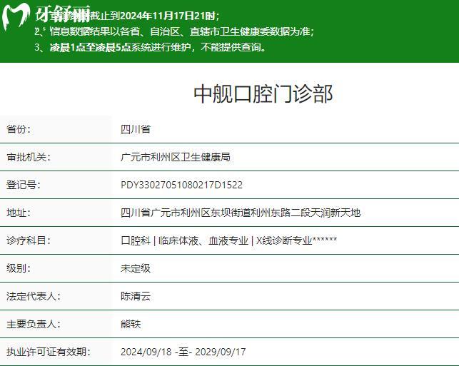 廣元中艦口腔收費(fèi)標(biāo)準(zhǔn)