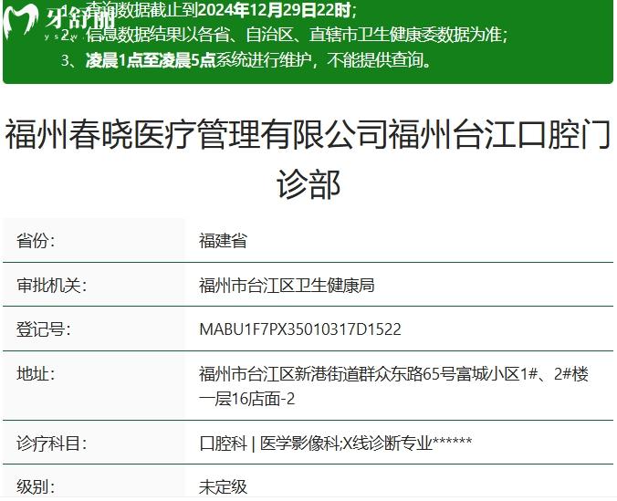 福州春曉口腔資質(zhì)