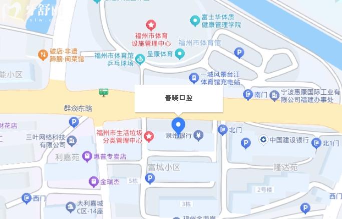 福州春曉口腔地址