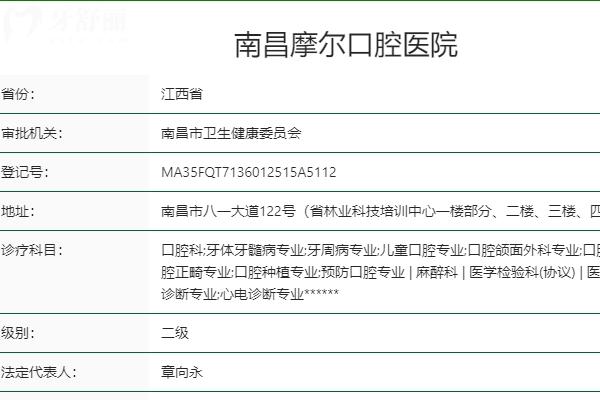 南昌摩爾口腔醫(yī)院怎么樣