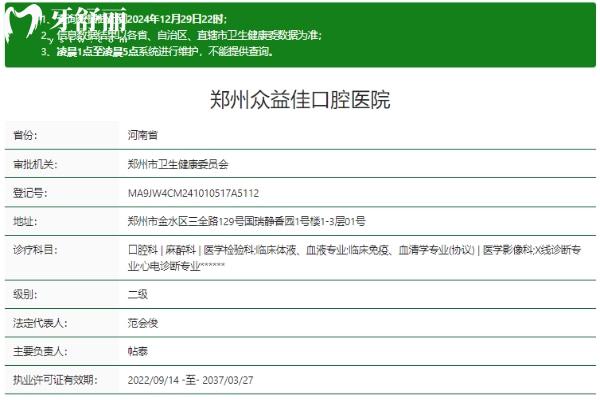 鄭州眾益佳口腔醫(yī)院正規(guī)嗎