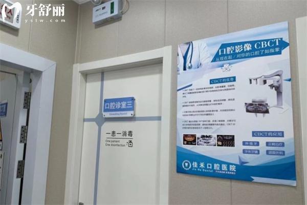 北京宏福佳禾口腔診所CBCT