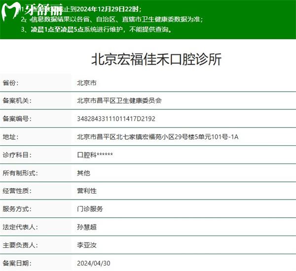 北京宏福佳禾口腔診所正規(guī)資質(zhì)