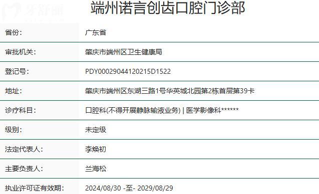 肇慶創(chuàng)齒口腔門診部資質(zhì)