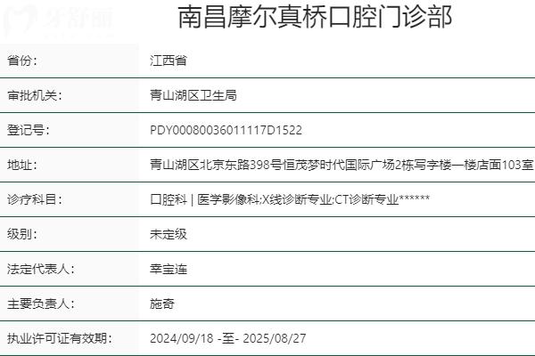 南昌摩爾真橋口腔怎么樣？