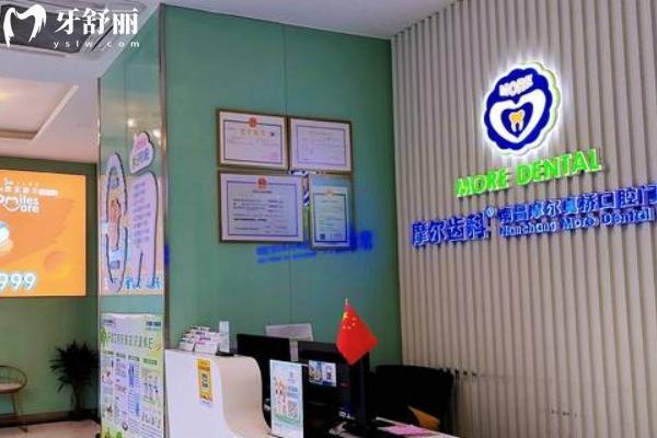 南昌摩爾真橋口腔怎么樣？