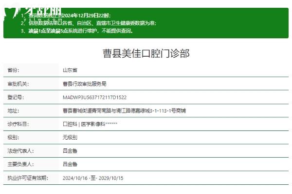 菏澤曹縣美佳口腔門診部正規(guī)嗎