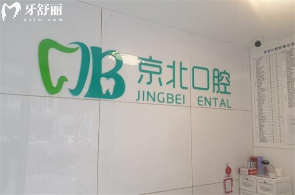 北京京北常營口腔診所環(huán)境