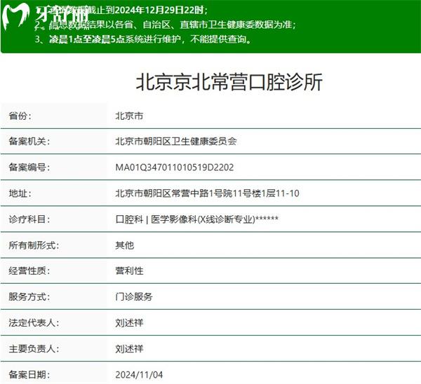 北京京北常營口腔診所正規(guī)資質(zhì)