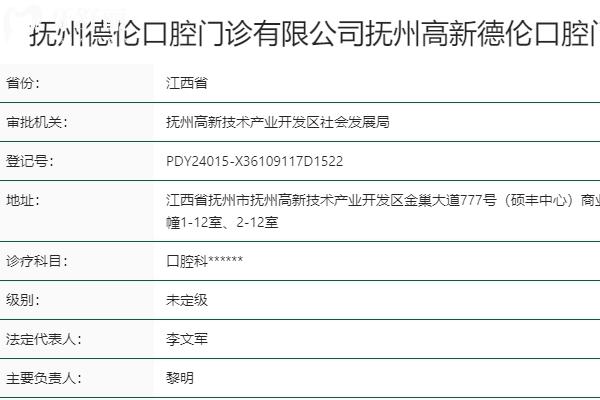 撫州德倫口腔怎么樣？