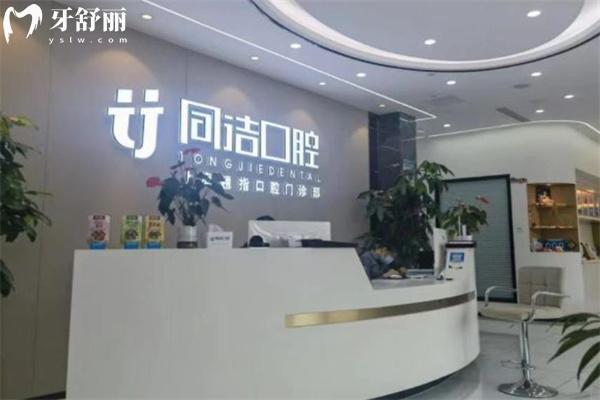上海翹指口腔門診部前臺(tái)